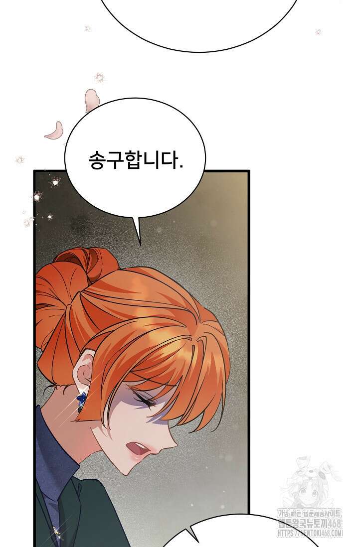 내 아이가 분명해 82화 6