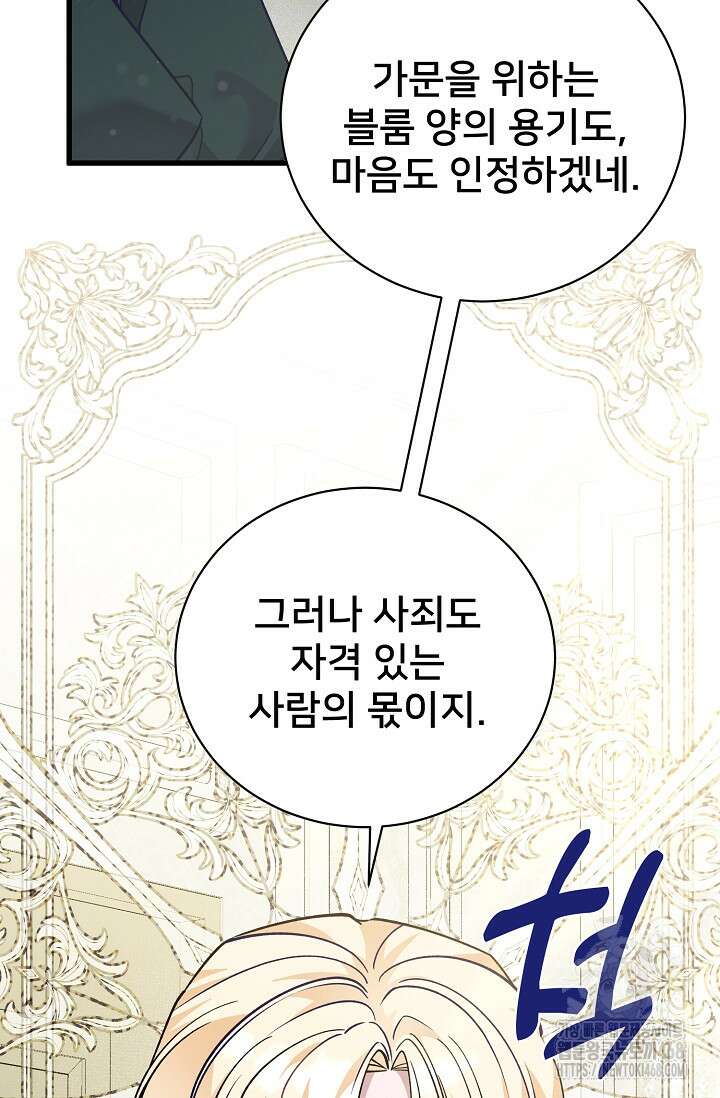내 아이가 분명해 82화 7