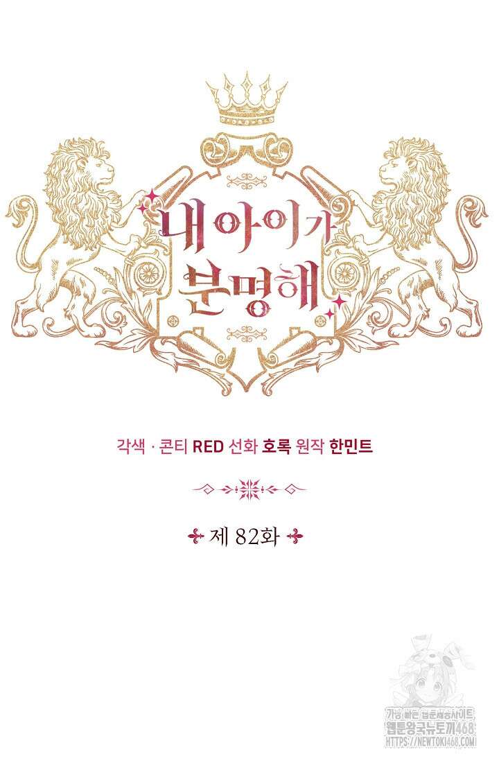 내 아이가 분명해 82화 10