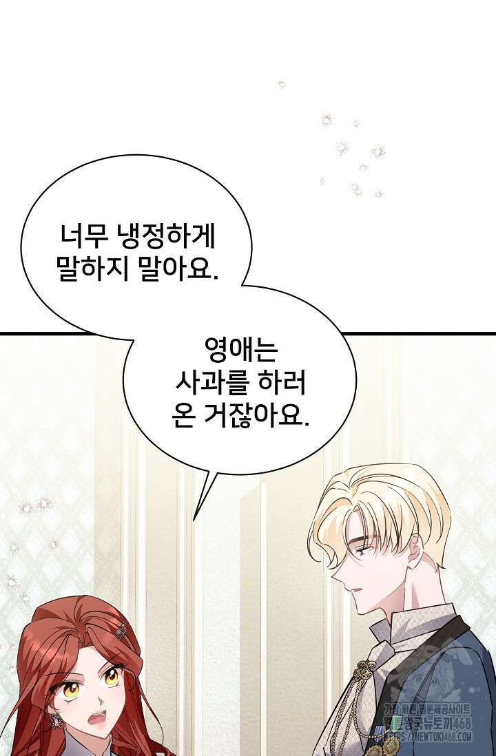 내 아이가 분명해 82화 11