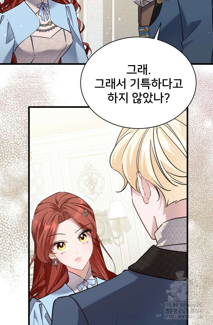 내 아이가 분명해 82화 12
