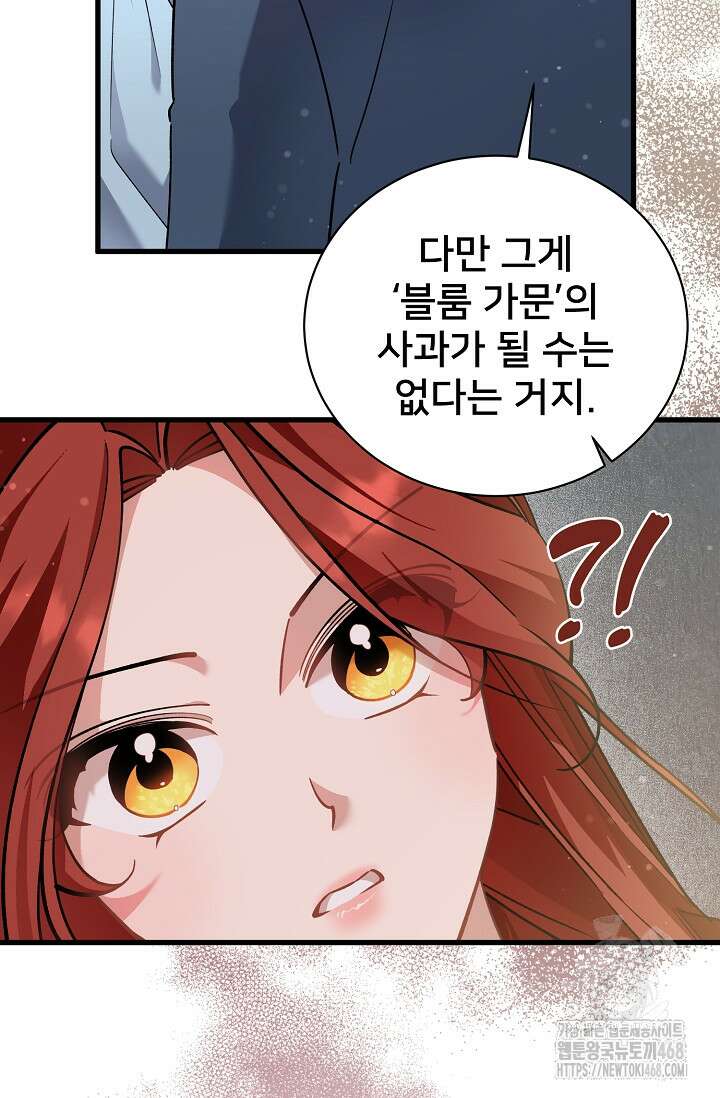 내 아이가 분명해 82화 13