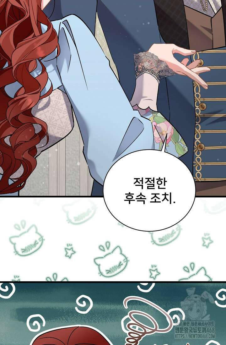 내 아이가 분명해 82화 15
