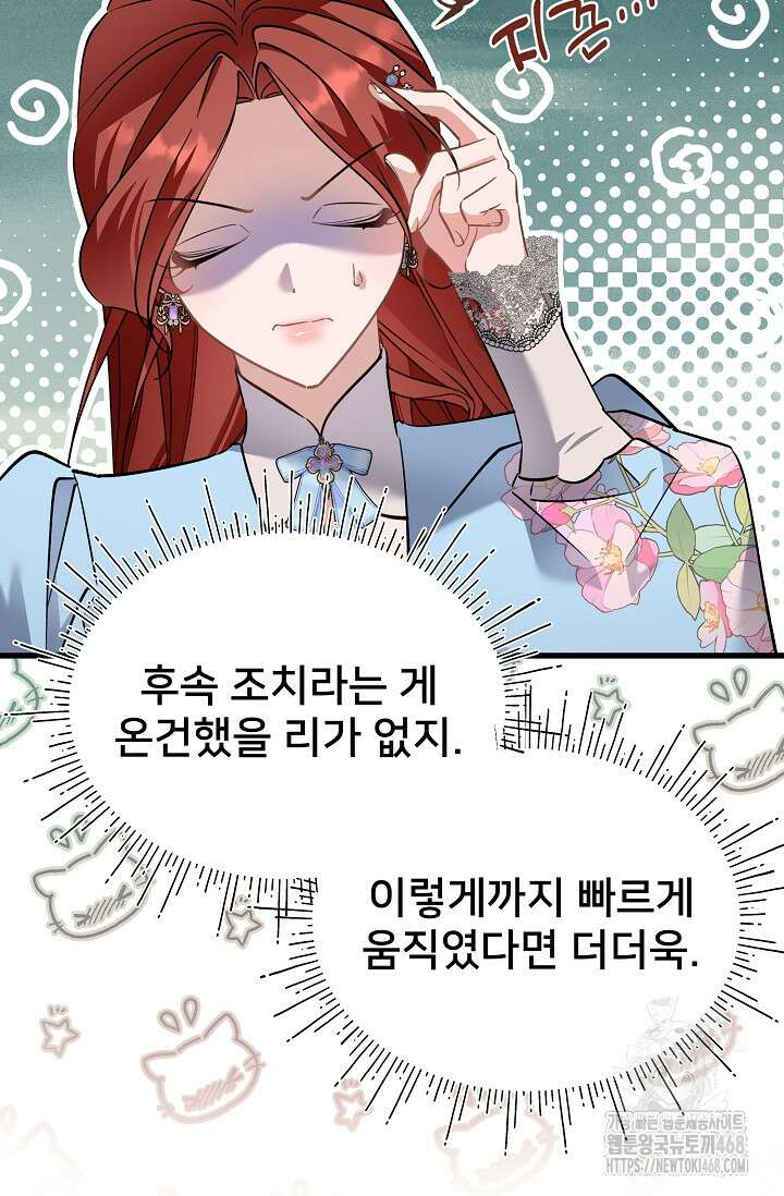 내 아이가 분명해 82화 16