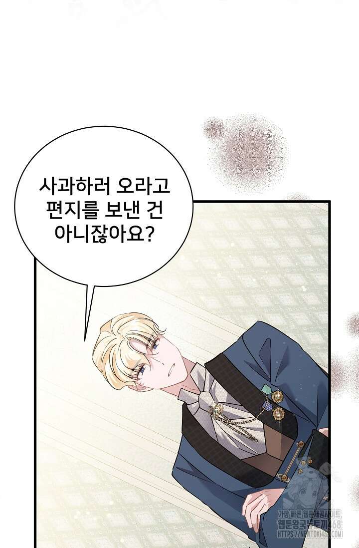 내 아이가 분명해 82화 17