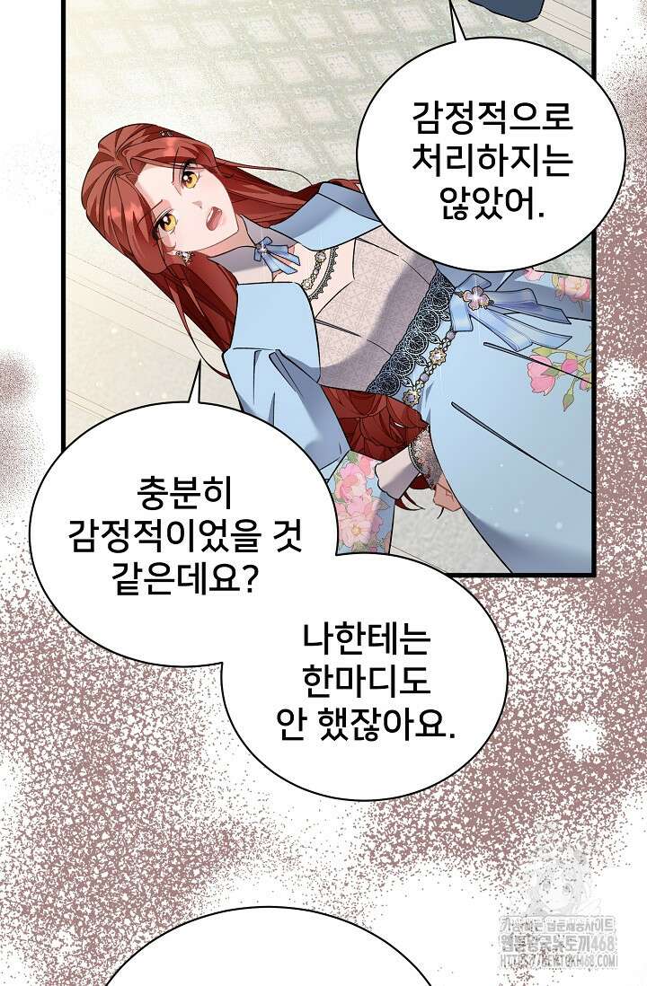 내 아이가 분명해 82화 18