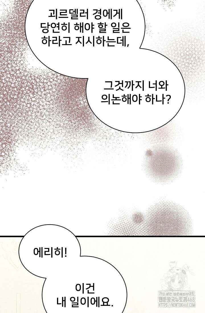 내 아이가 분명해 82화 19