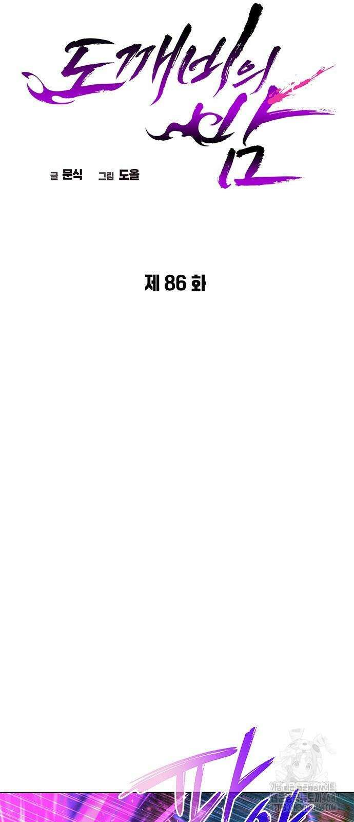 도깨비의 밤 86화 14