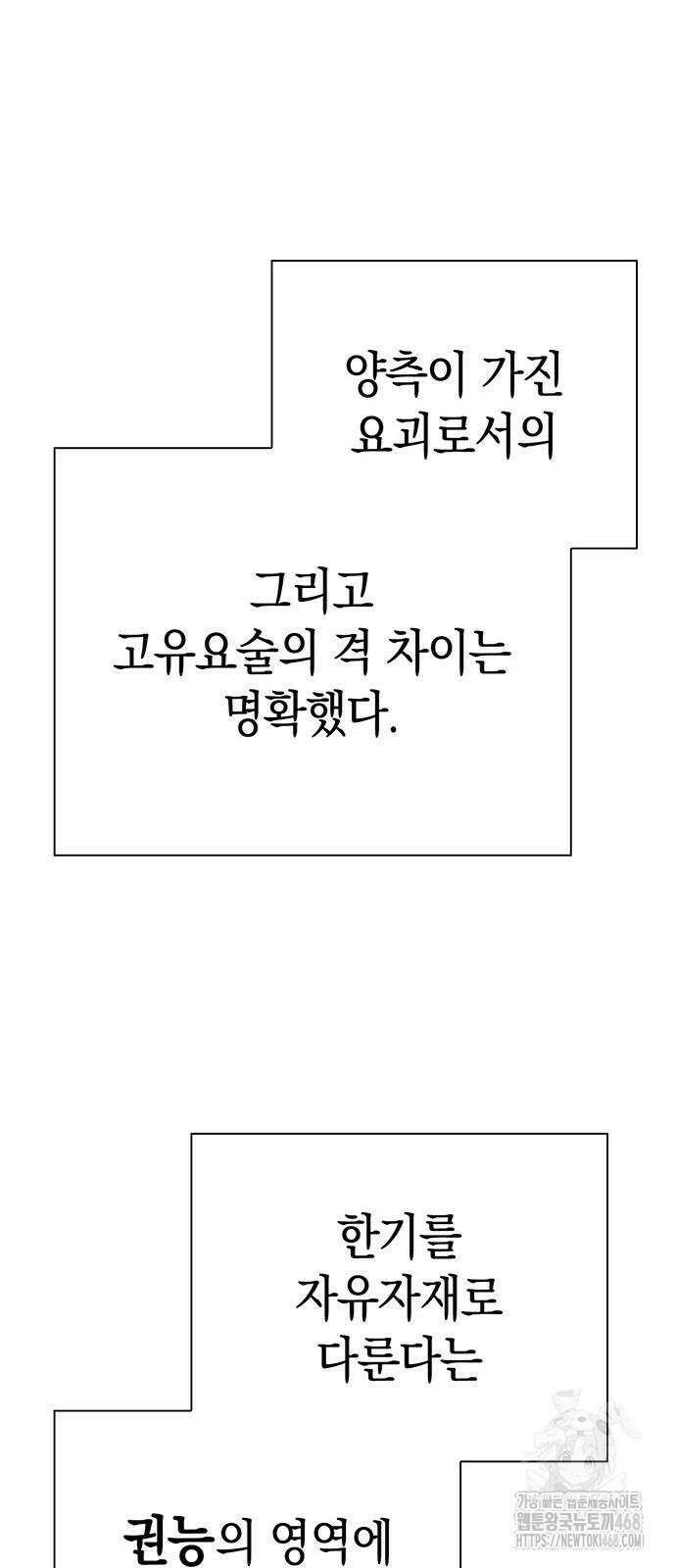 도깨비의 밤 86화 26