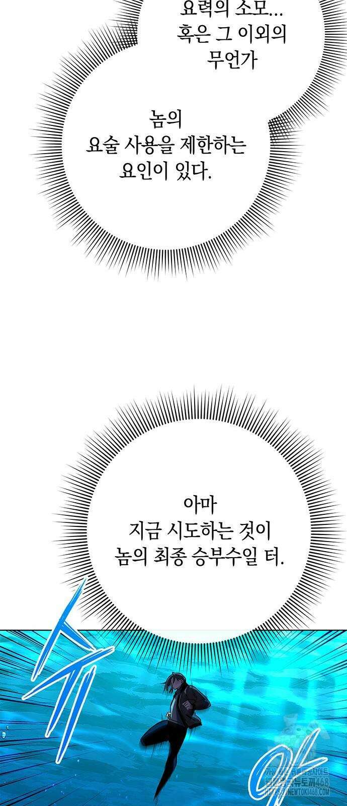 도깨비의 밤 86화 31
