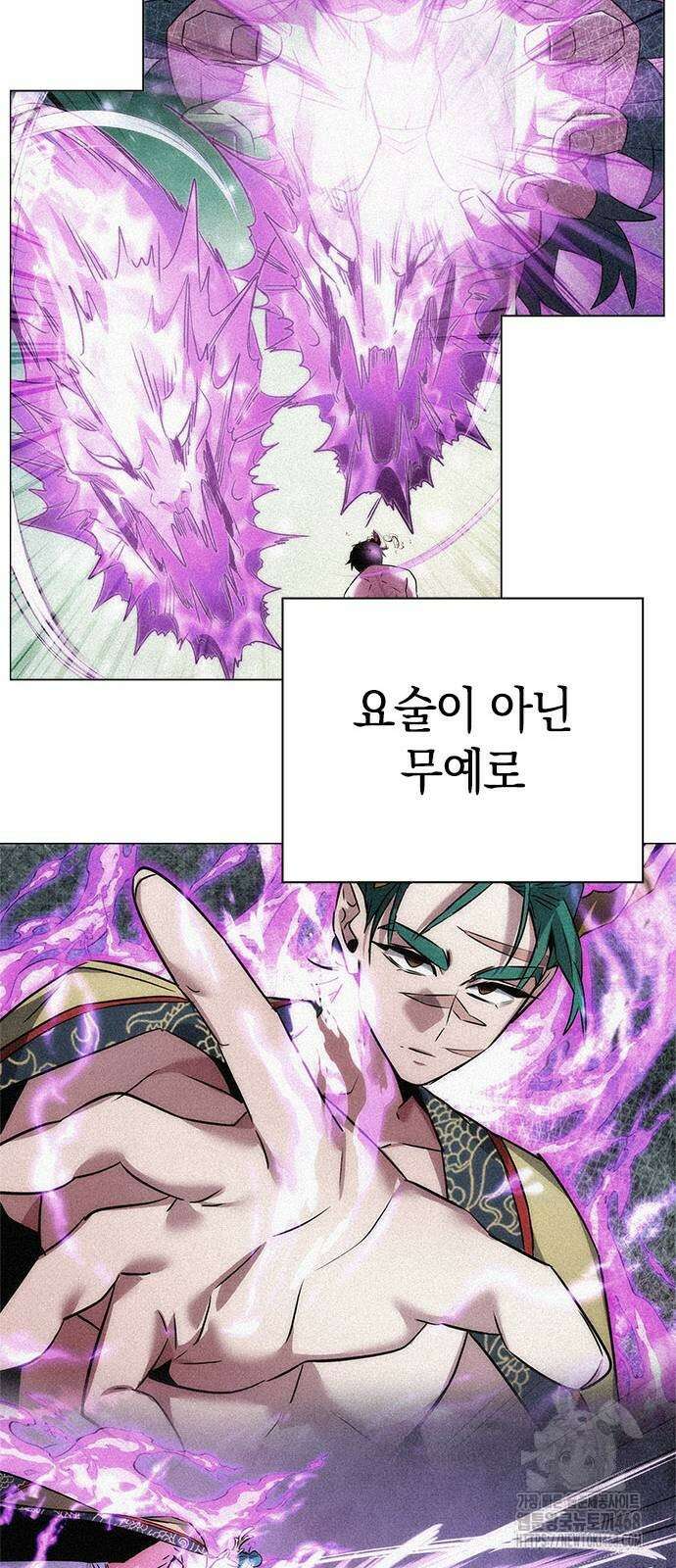 도깨비의 밤 86화 69