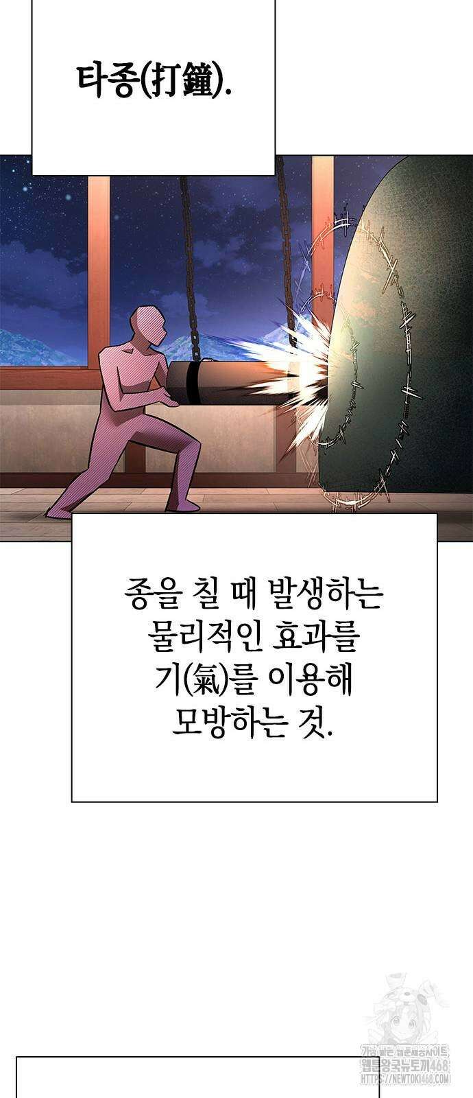 도깨비의 밤 86화 73