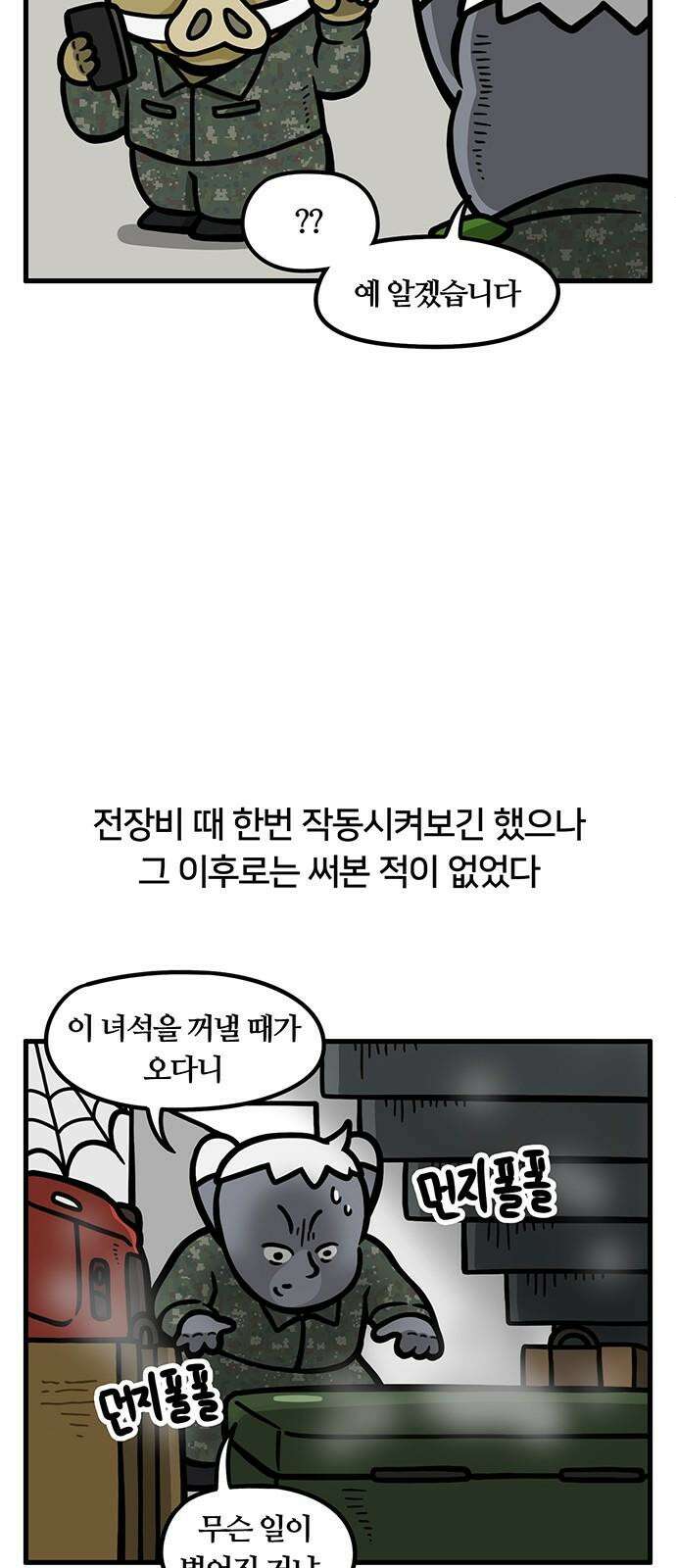 서툰 군인 78화 오늘 탄피 찾는 날입니다 2