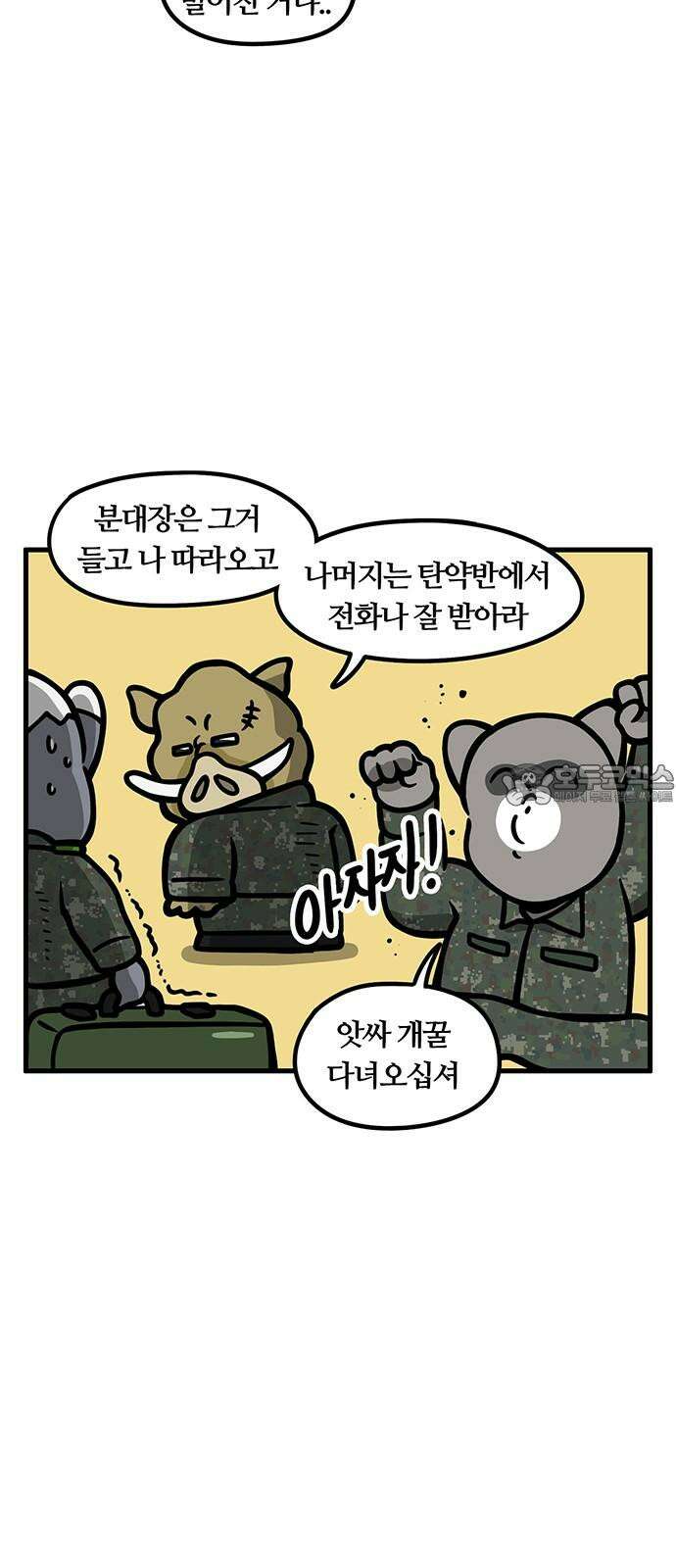 서툰 군인 78화 오늘 탄피 찾는 날입니다 3