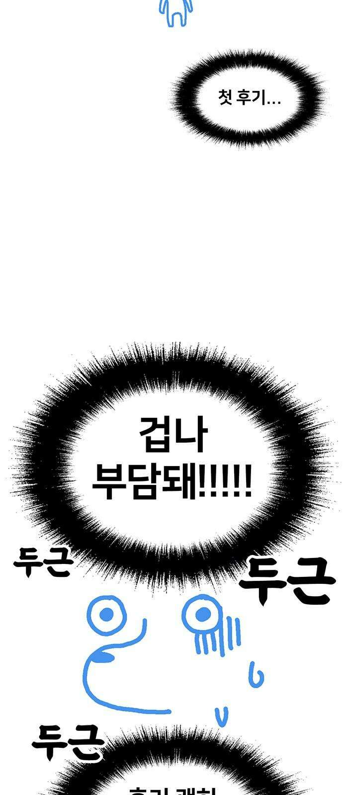 나를 바꿔줘 [글작가 후기] 2