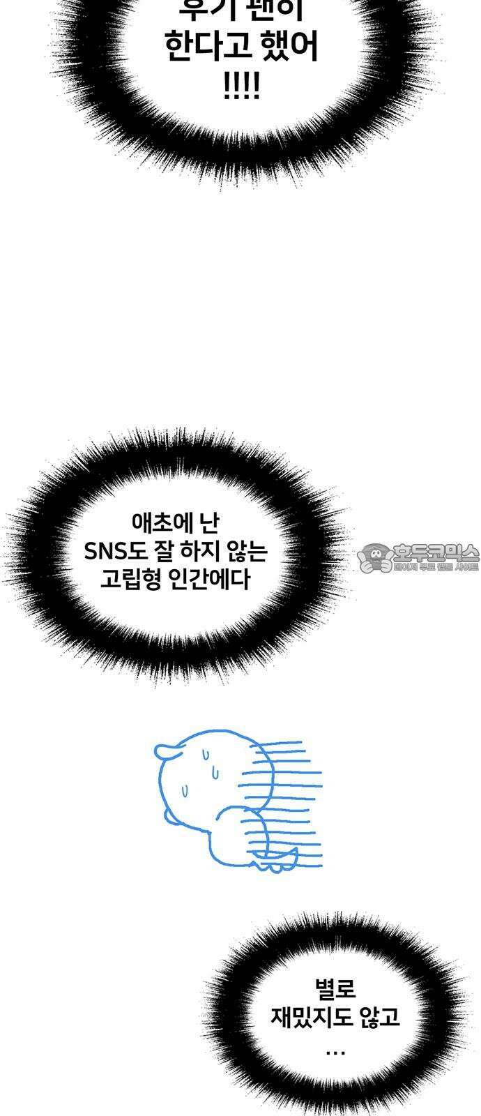 나를 바꿔줘 [글작가 후기] 3