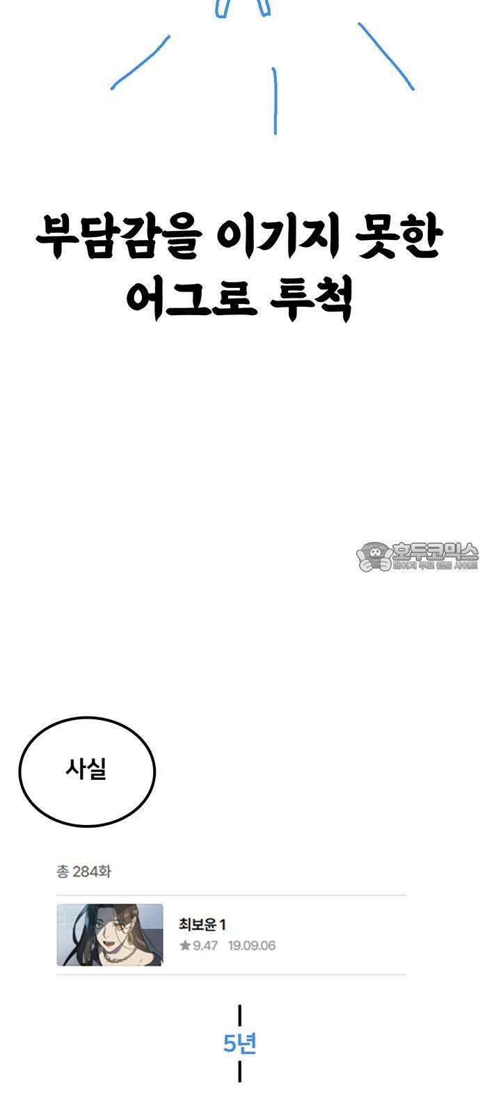 나를 바꿔줘 [글작가 후기] 6