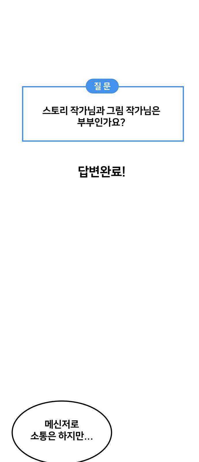 나를 바꿔줘 [글작가 후기] 10