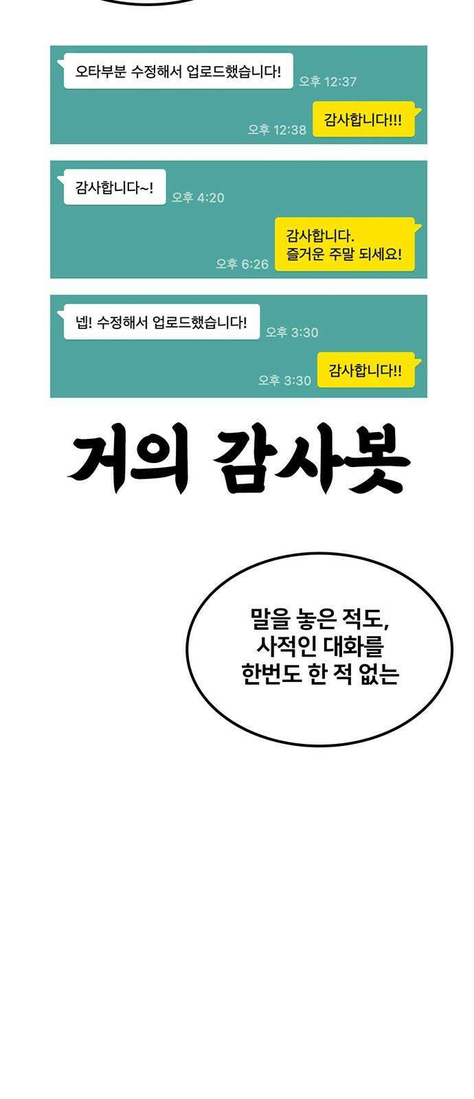 나를 바꿔줘 [글작가 후기] 11