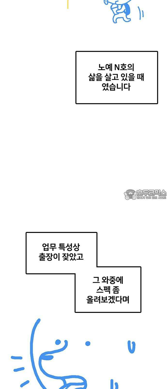나를 바꿔줘 [글작가 후기] 15