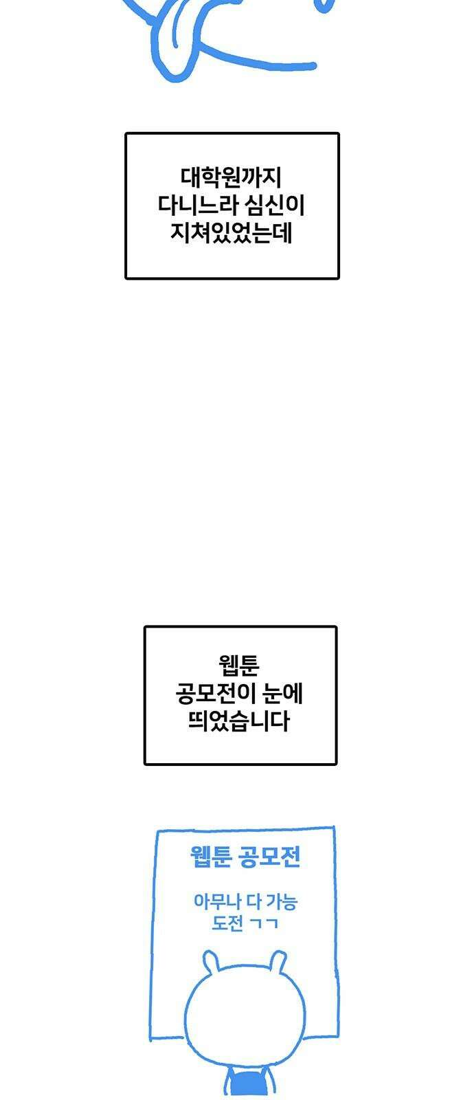 나를 바꿔줘 [글작가 후기] 16