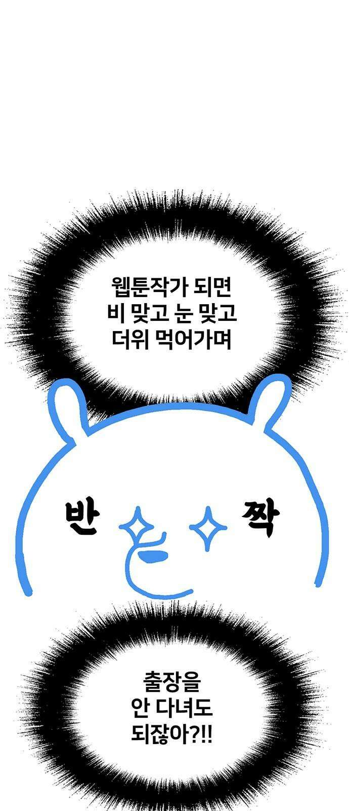 나를 바꿔줘 [글작가 후기] 17