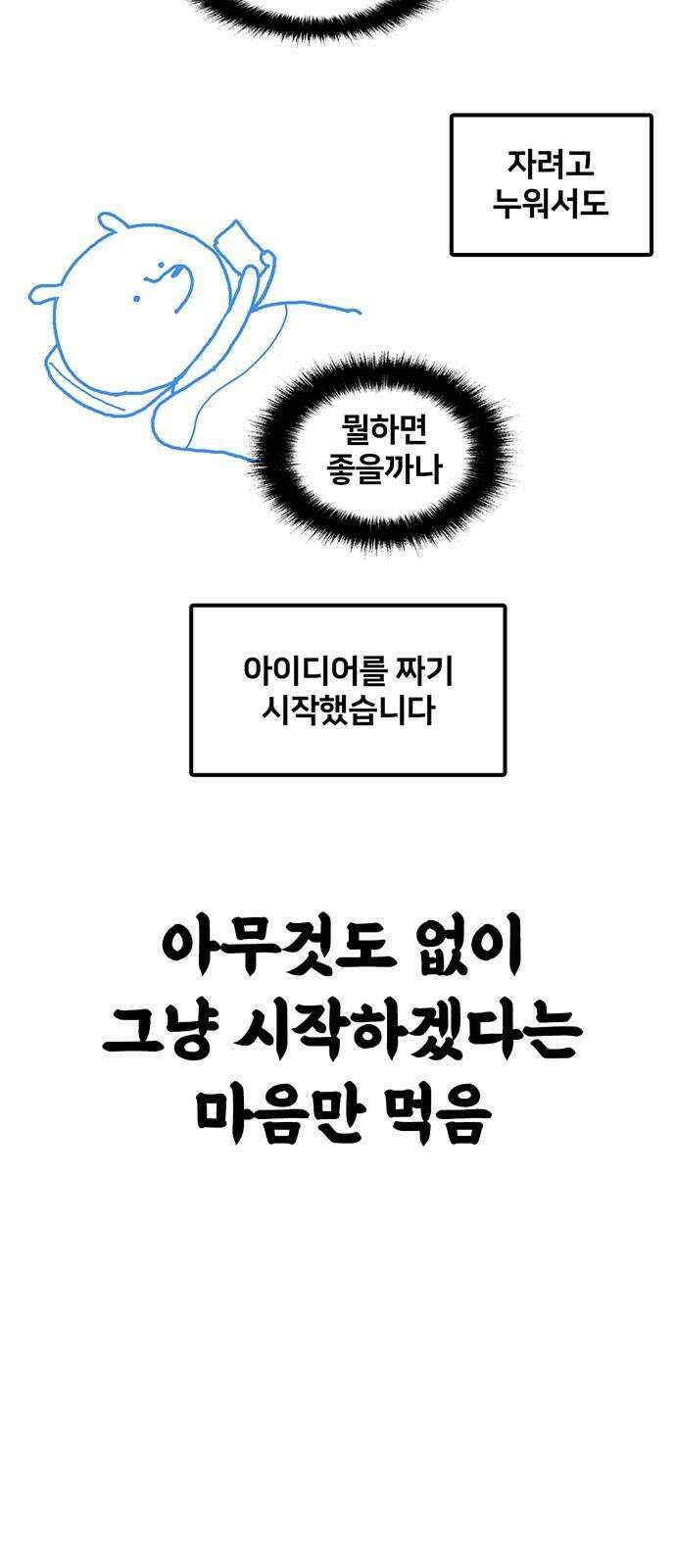 나를 바꿔줘 [글작가 후기] 19