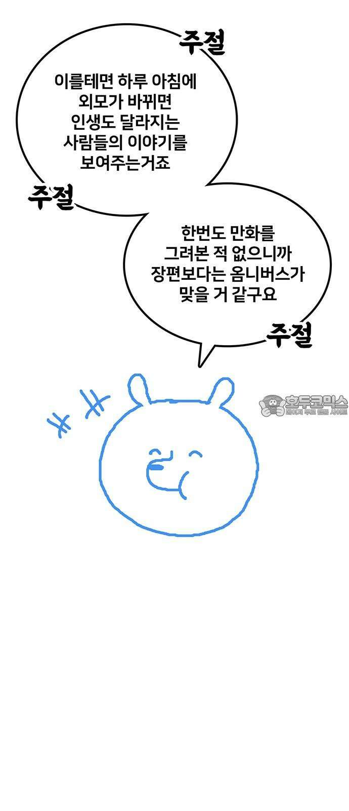 나를 바꿔줘 [글작가 후기] 21