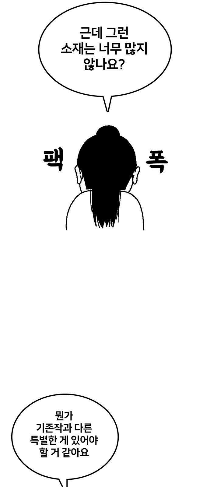 나를 바꿔줘 [글작가 후기] 22