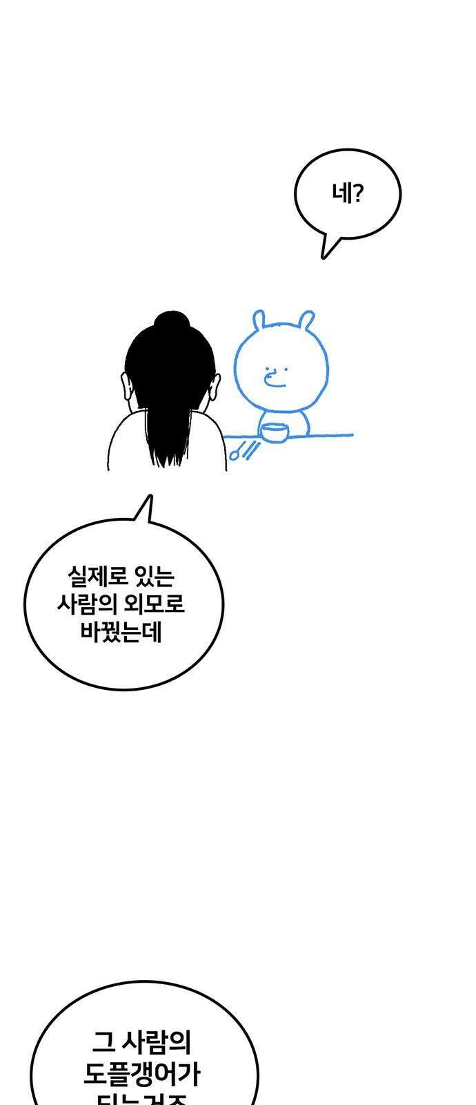 나를 바꿔줘 [글작가 후기] 25