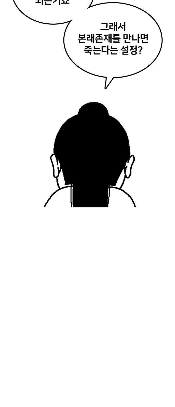 나를 바꿔줘 [글작가 후기] 26