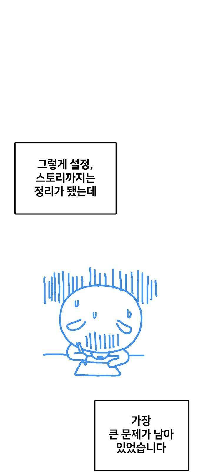 나를 바꿔줘 [글작가 후기] 28