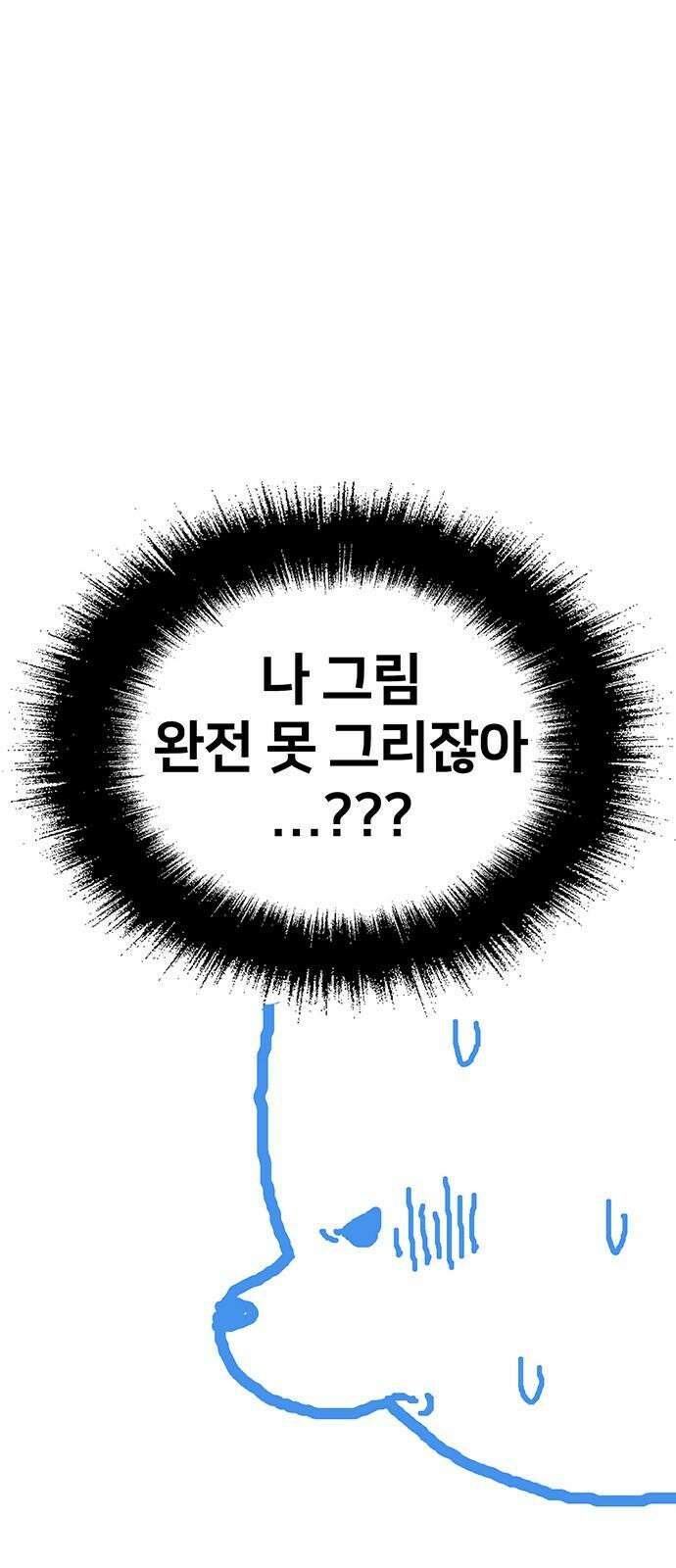 나를 바꿔줘 [글작가 후기] 29