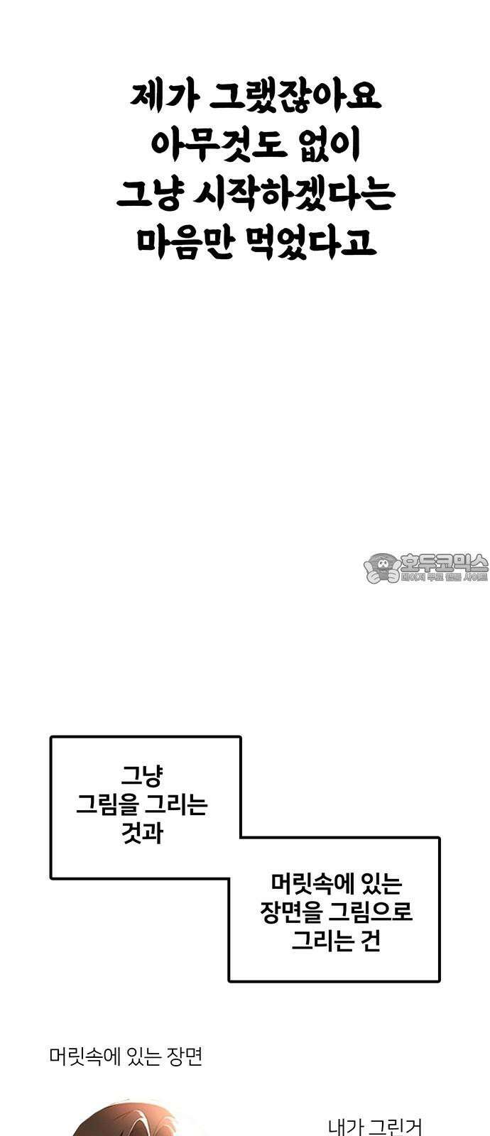 나를 바꿔줘 [글작가 후기] 30