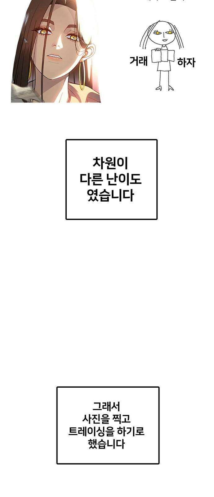나를 바꿔줘 [글작가 후기] 31