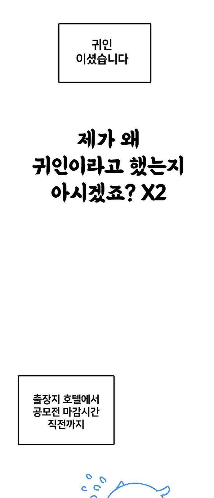 나를 바꿔줘 [글작가 후기] 35