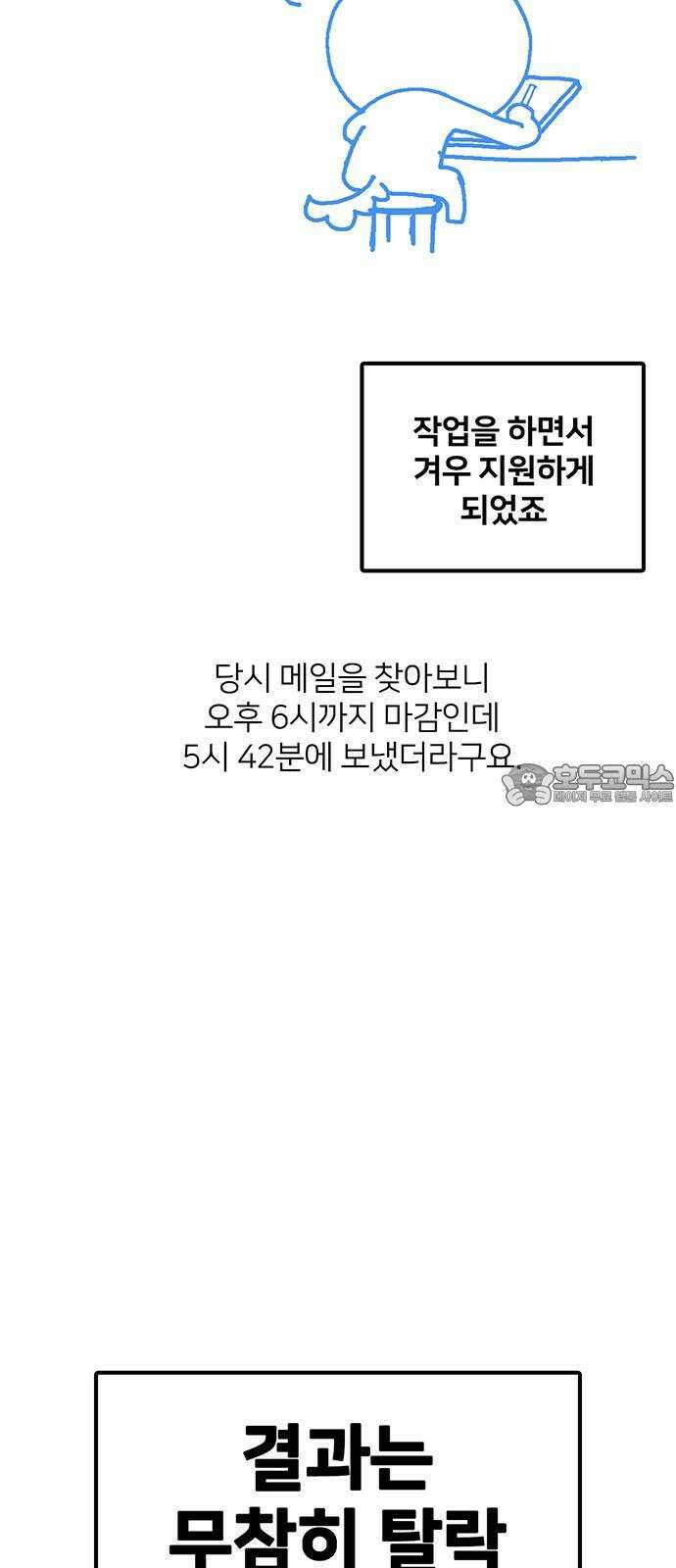 나를 바꿔줘 [글작가 후기] 36
