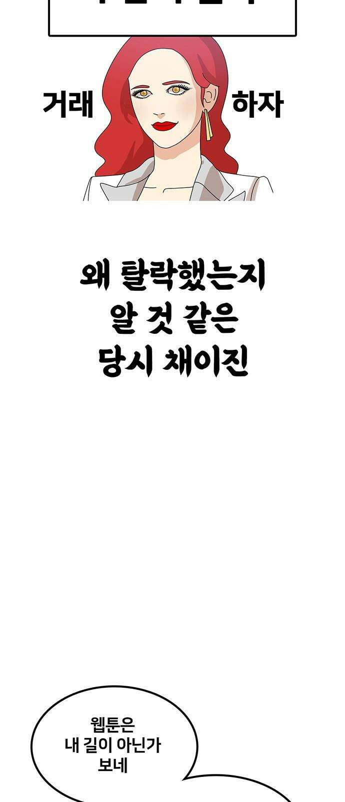 나를 바꿔줘 [글작가 후기] 37