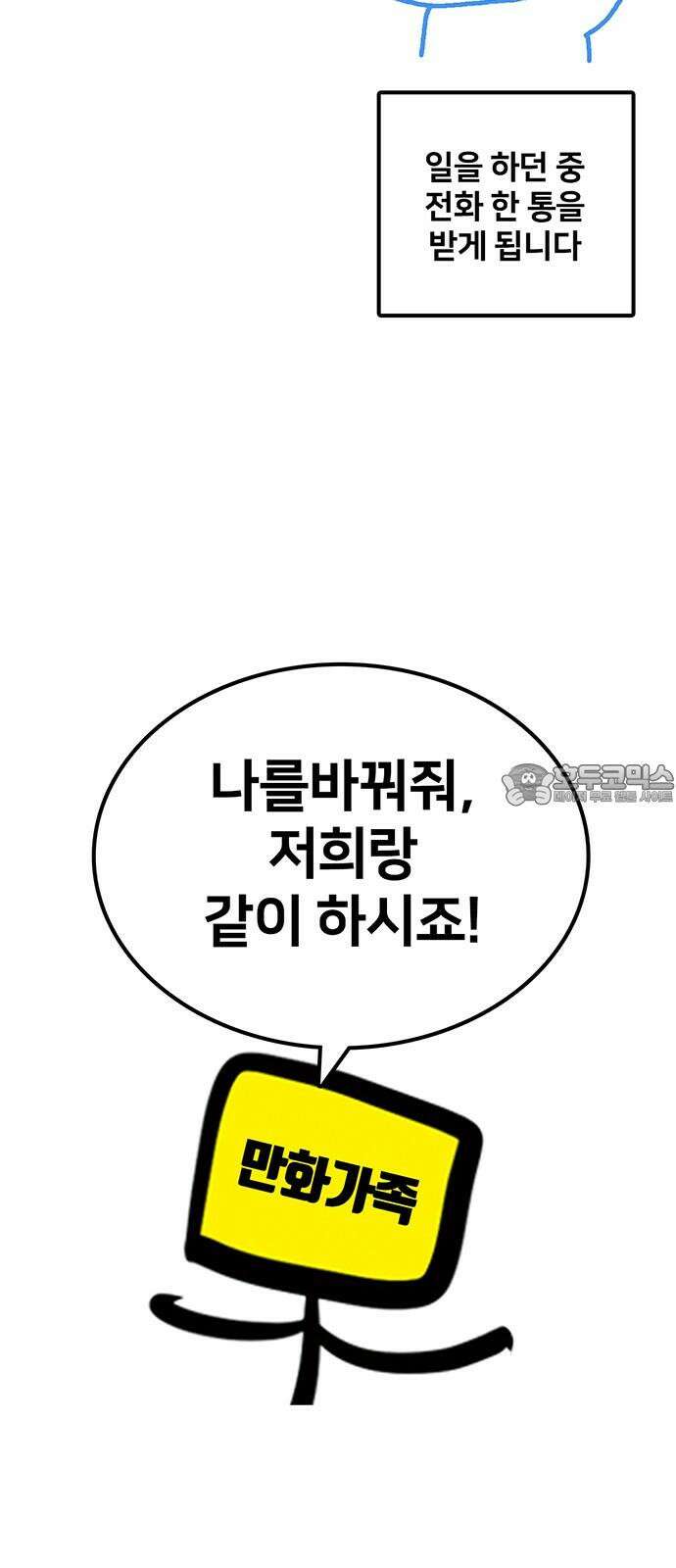 나를 바꿔줘 [글작가 후기] 39