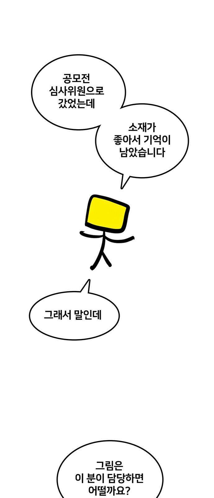 나를 바꿔줘 [글작가 후기] 40