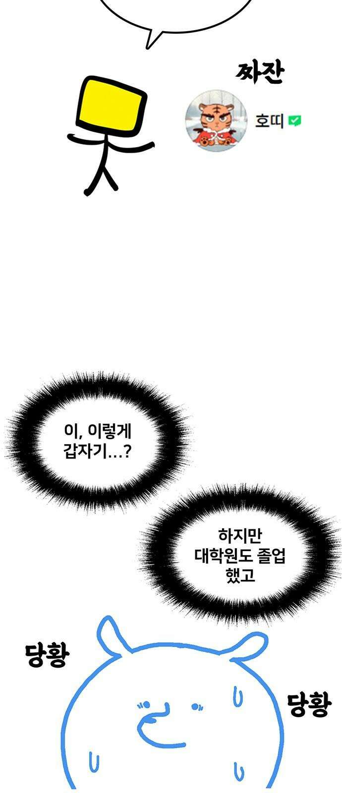 나를 바꿔줘 [글작가 후기] 41
