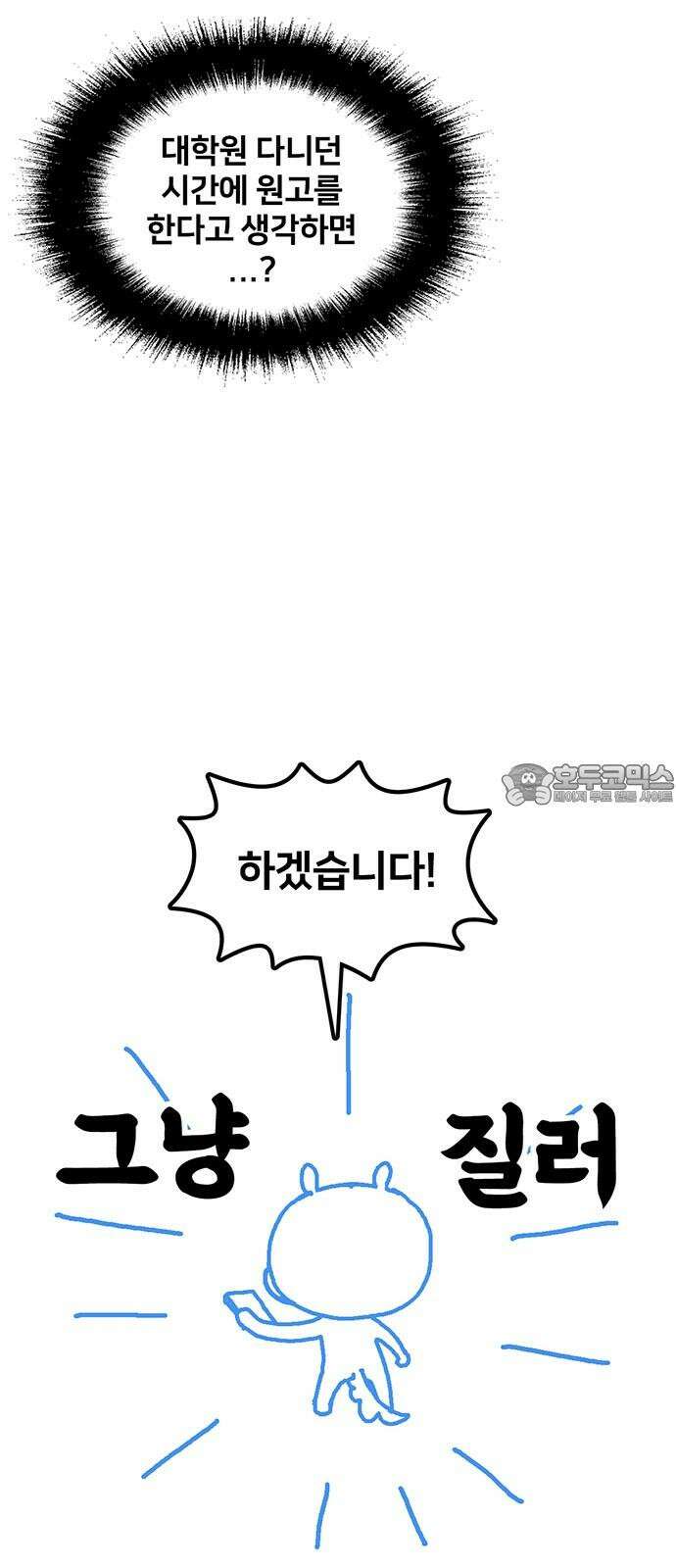 나를 바꿔줘 [글작가 후기] 42