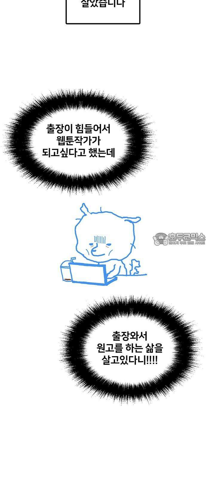 나를 바꿔줘 [글작가 후기] 45