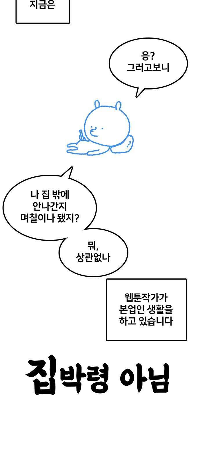 나를 바꿔줘 [글작가 후기] 47