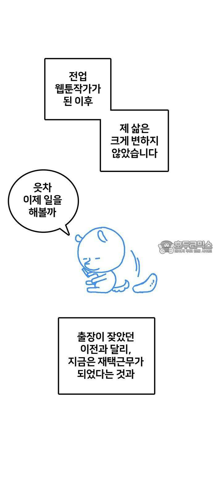 나를 바꿔줘 [글작가 후기] 48