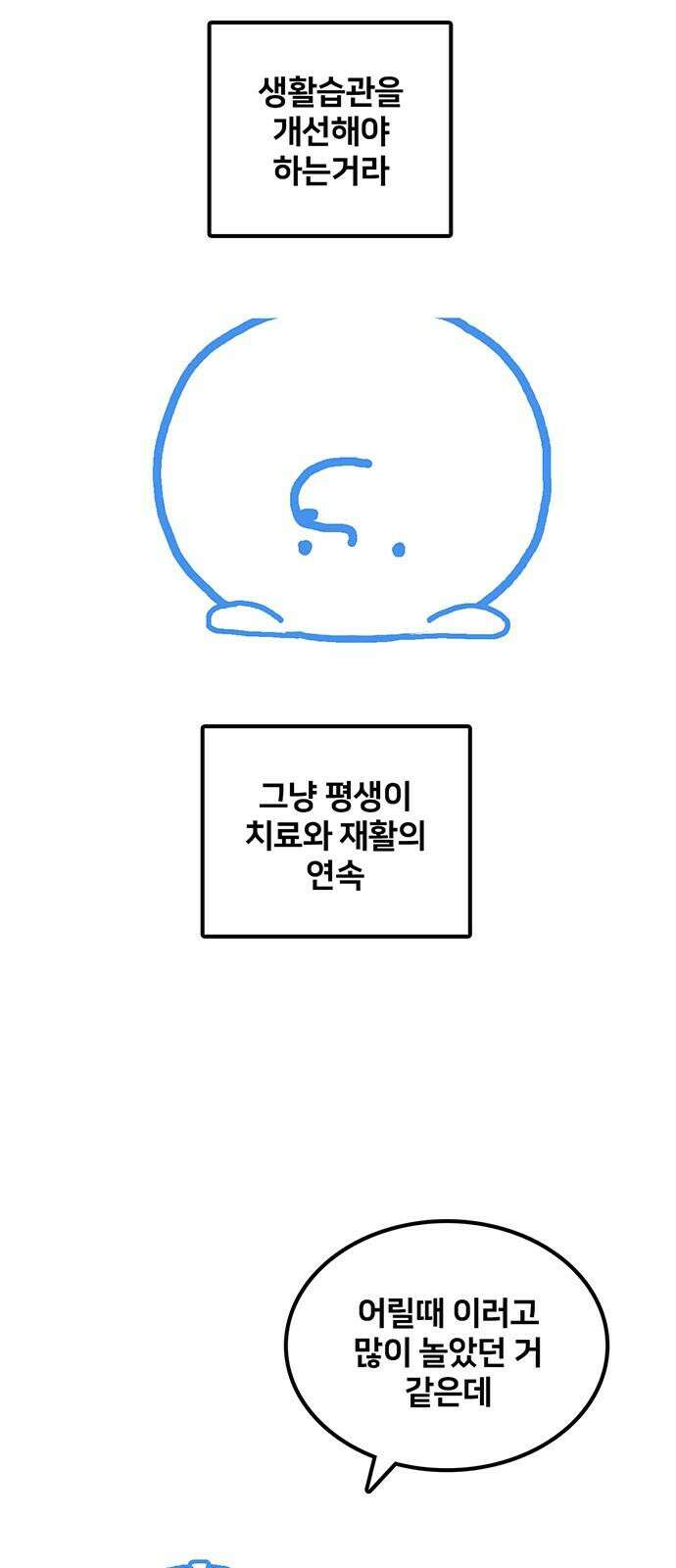 나를 바꿔줘 [글작가 후기] 53