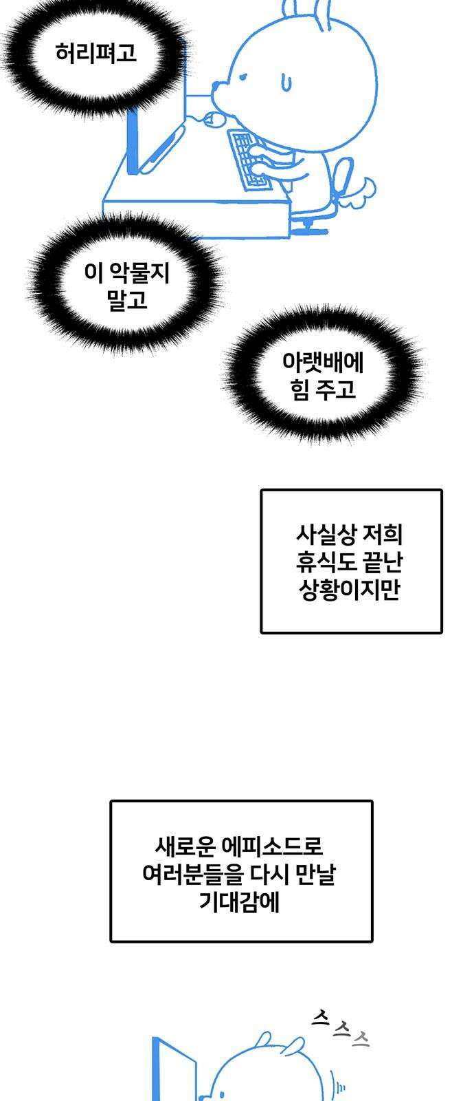 나를 바꿔줘 [글작가 후기] 55