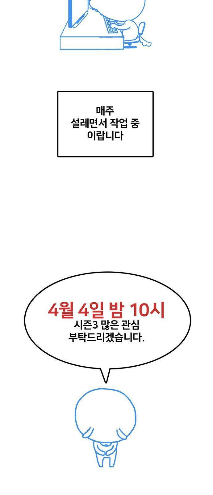 나를 바꿔줘 [글작가 후기] 56