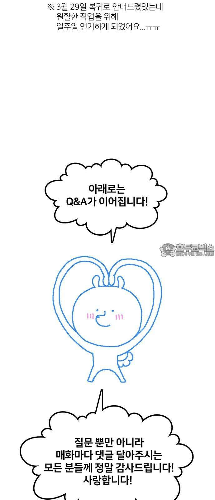 나를 바꿔줘 [글작가 후기] 57