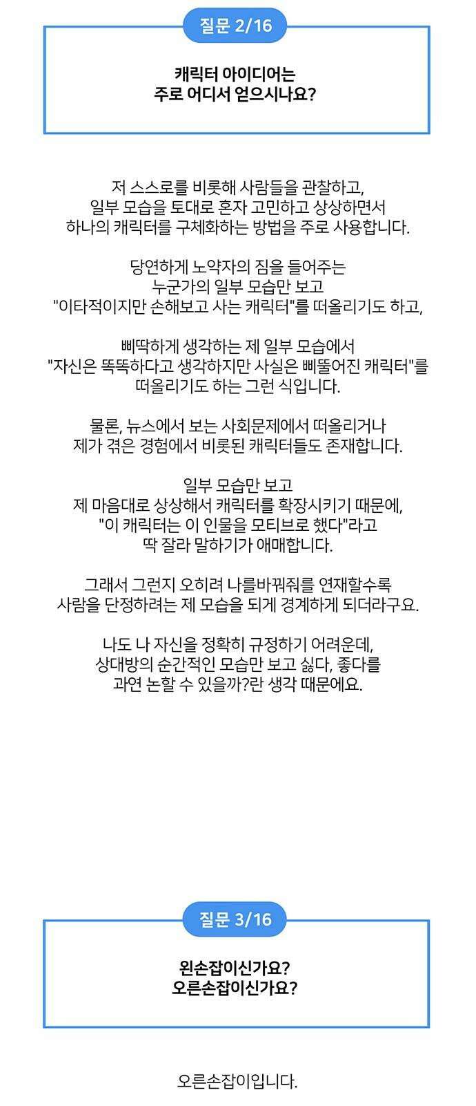 나를 바꿔줘 [글작가 후기] 59